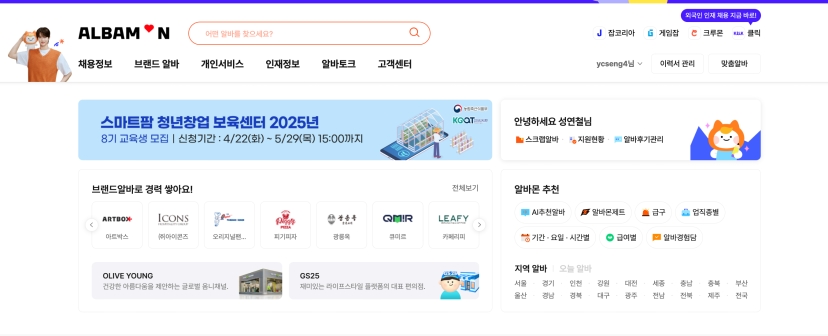 알바몬 MSA 프로젝트